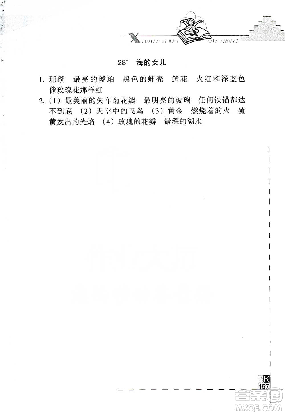 浙江教育出版社2021小學(xué)語(yǔ)文詞語(yǔ)手冊(cè)四年級(jí)下冊(cè)人教版參考答案