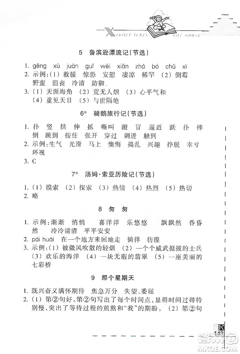 浙江教育出版社2021小學(xué)語(yǔ)文詞語(yǔ)手冊(cè)六年級(jí)下冊(cè)人教版參考答案