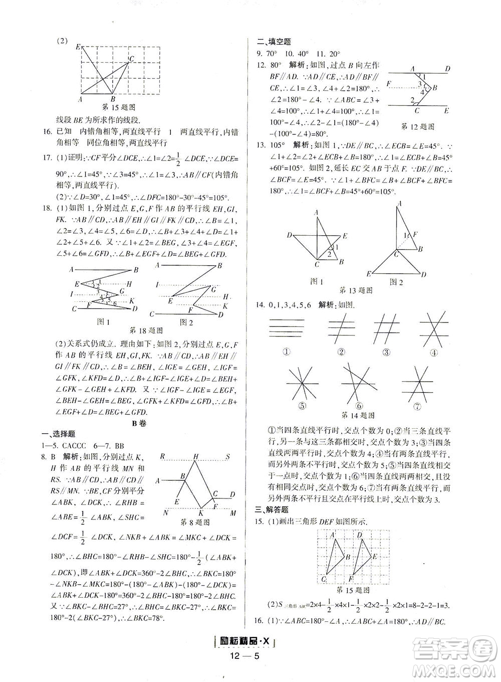 延邊人民出版社2021勵耘活頁七年級數學下冊浙教版答案