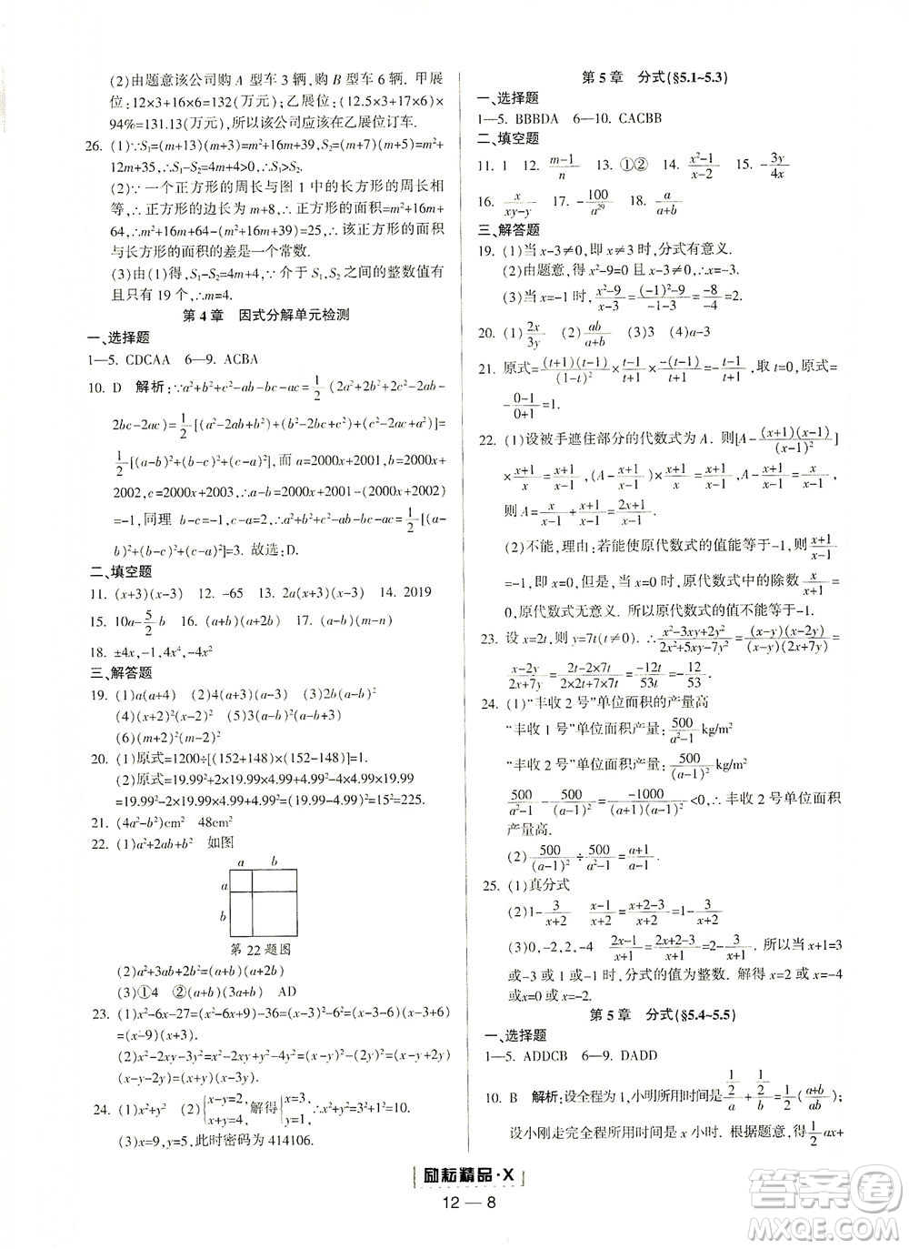 延邊人民出版社2021勵耘活頁七年級數學下冊浙教版答案