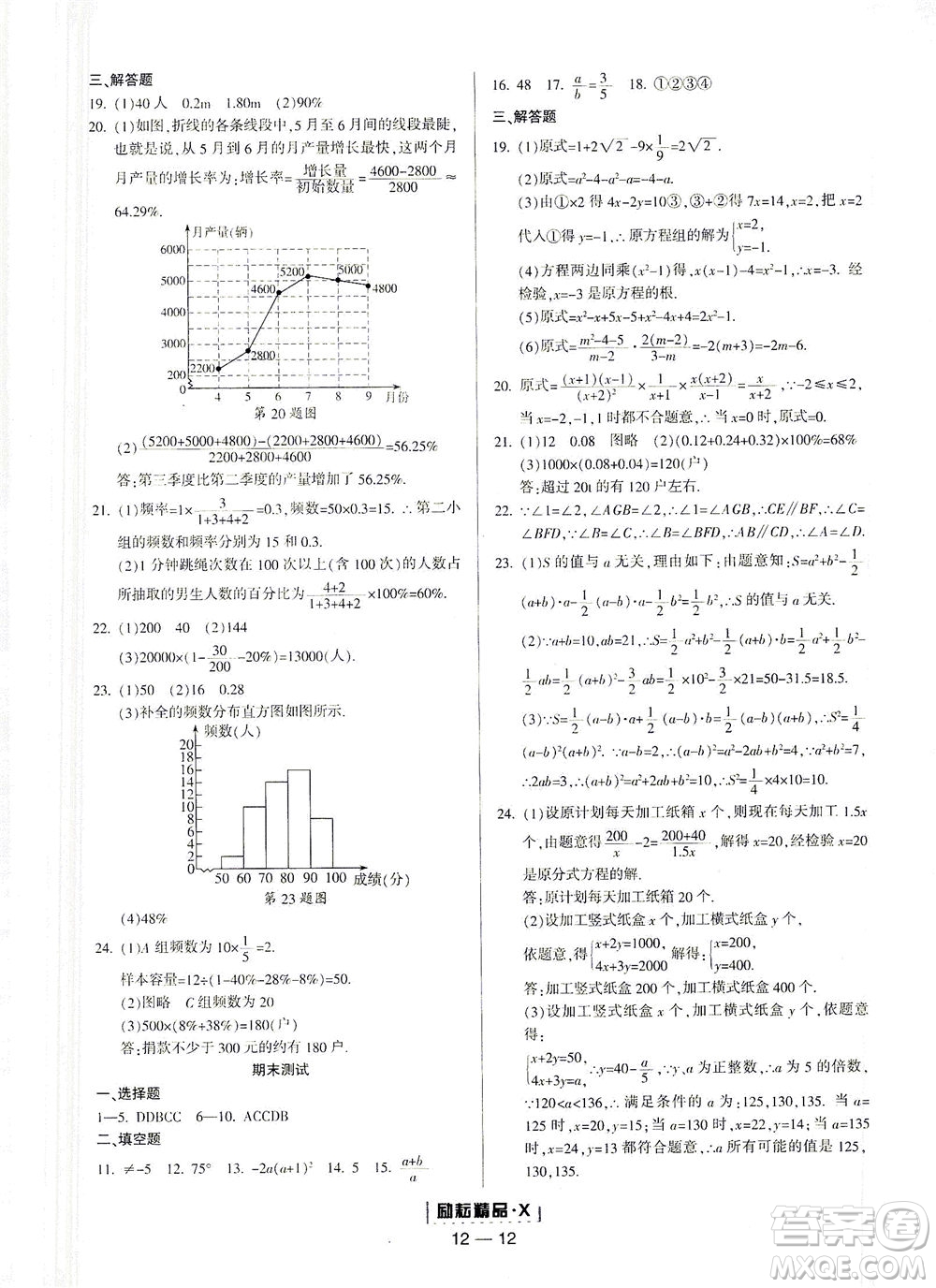 延邊人民出版社2021勵耘活頁七年級數學下冊浙教版答案