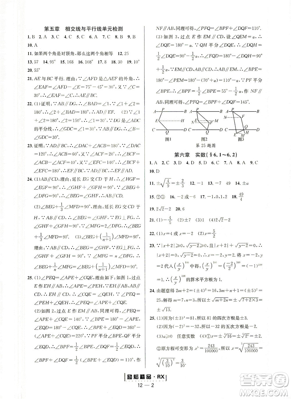 延邊人民出版社2021勵耘活頁七年級數(shù)學下冊人教版答案