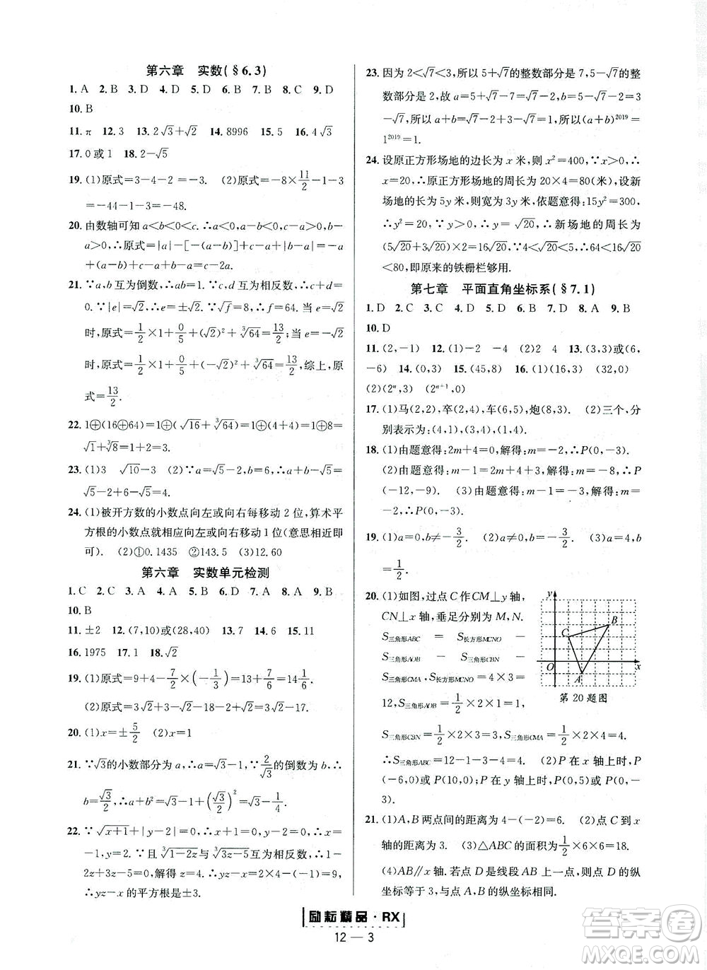 延邊人民出版社2021勵耘活頁七年級數(shù)學下冊人教版答案