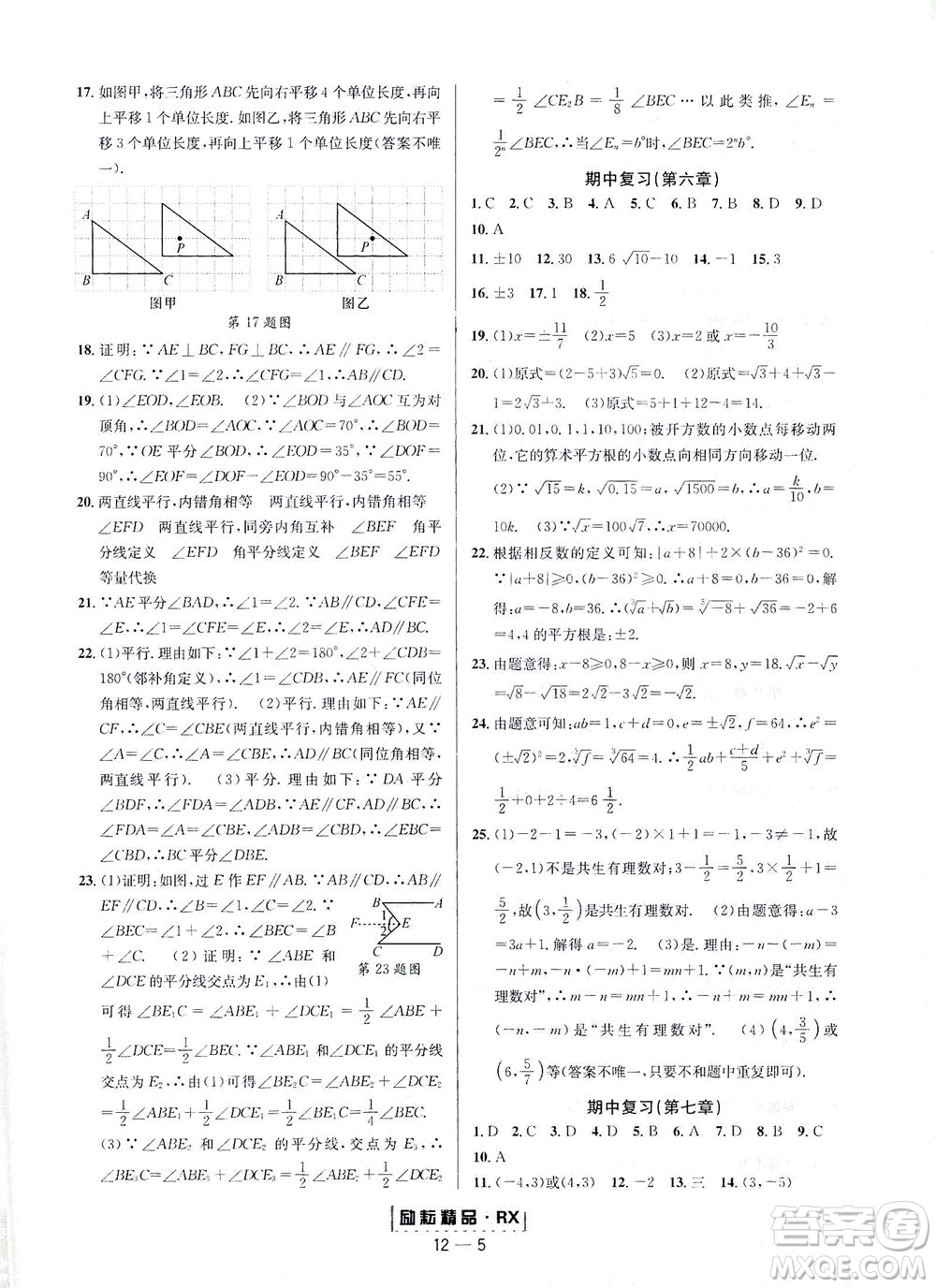 延邊人民出版社2021勵耘活頁七年級數(shù)學下冊人教版答案