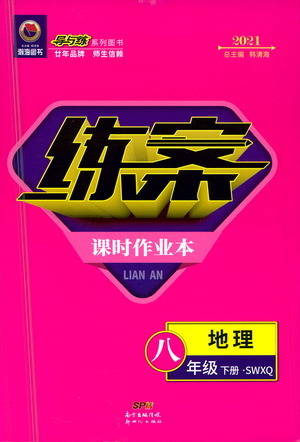 新世紀(jì)出版社2021練案課時作業(yè)本生物八年級下冊人教版答案