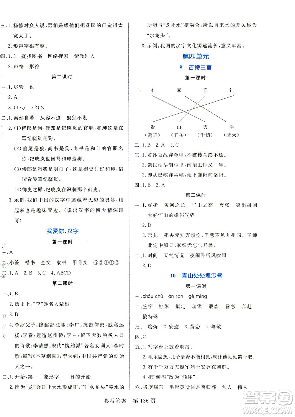 沈陽(yáng)出版社2021黃岡名師天天練語(yǔ)文五年級(jí)下冊(cè)RJ人教版答案