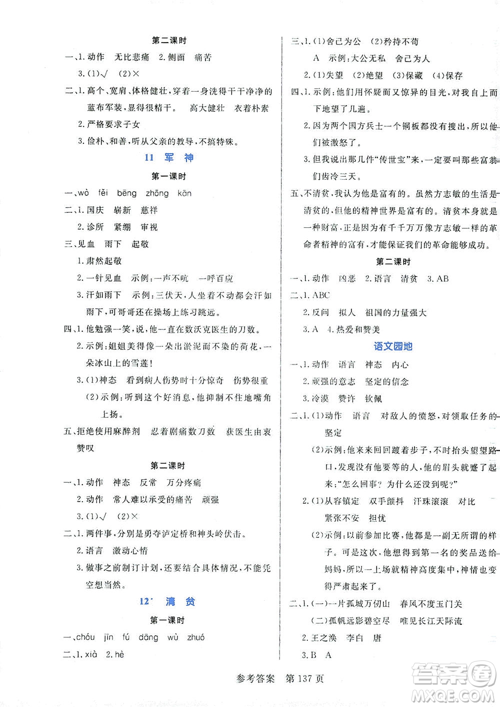 沈陽(yáng)出版社2021黃岡名師天天練語(yǔ)文五年級(jí)下冊(cè)RJ人教版答案