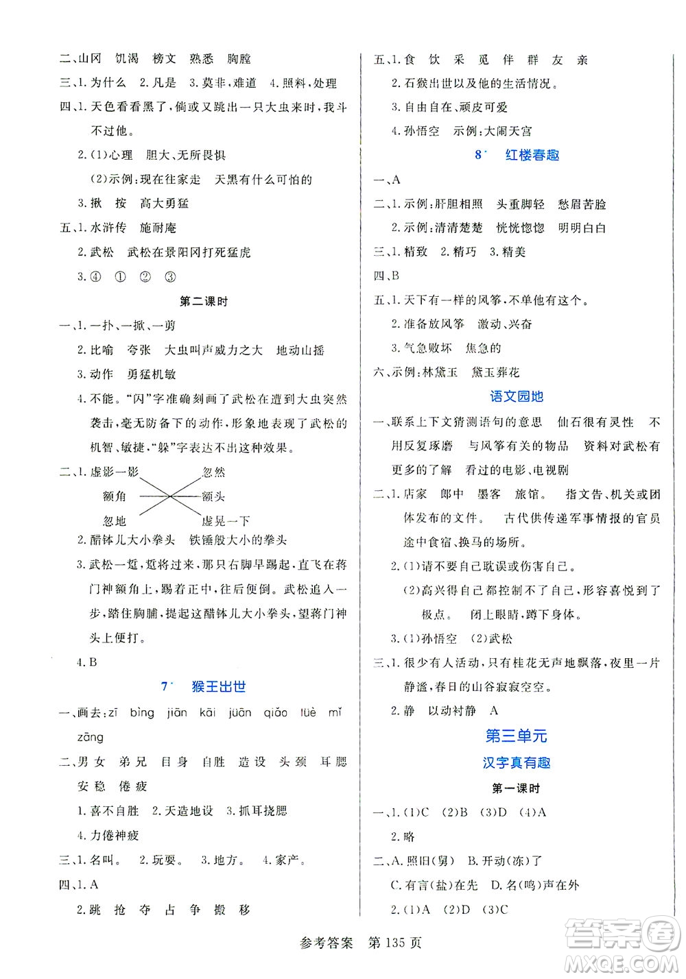 沈陽(yáng)出版社2021黃岡名師天天練語(yǔ)文五年級(jí)下冊(cè)RJ人教版答案