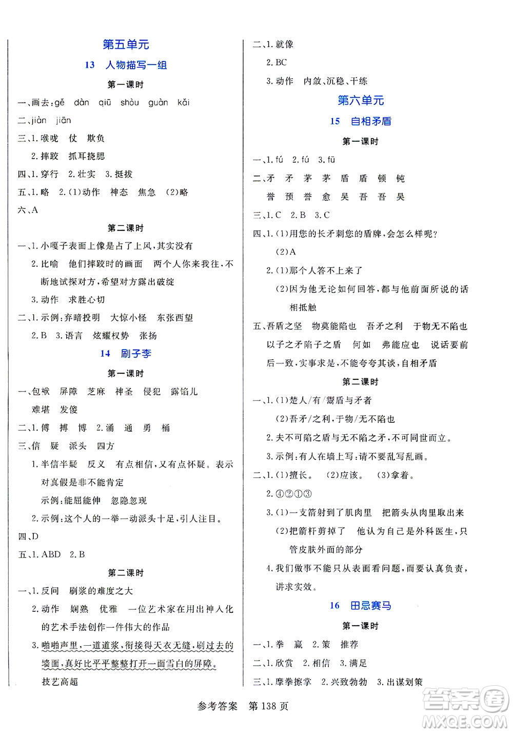 沈陽(yáng)出版社2021黃岡名師天天練語(yǔ)文五年級(jí)下冊(cè)RJ人教版答案