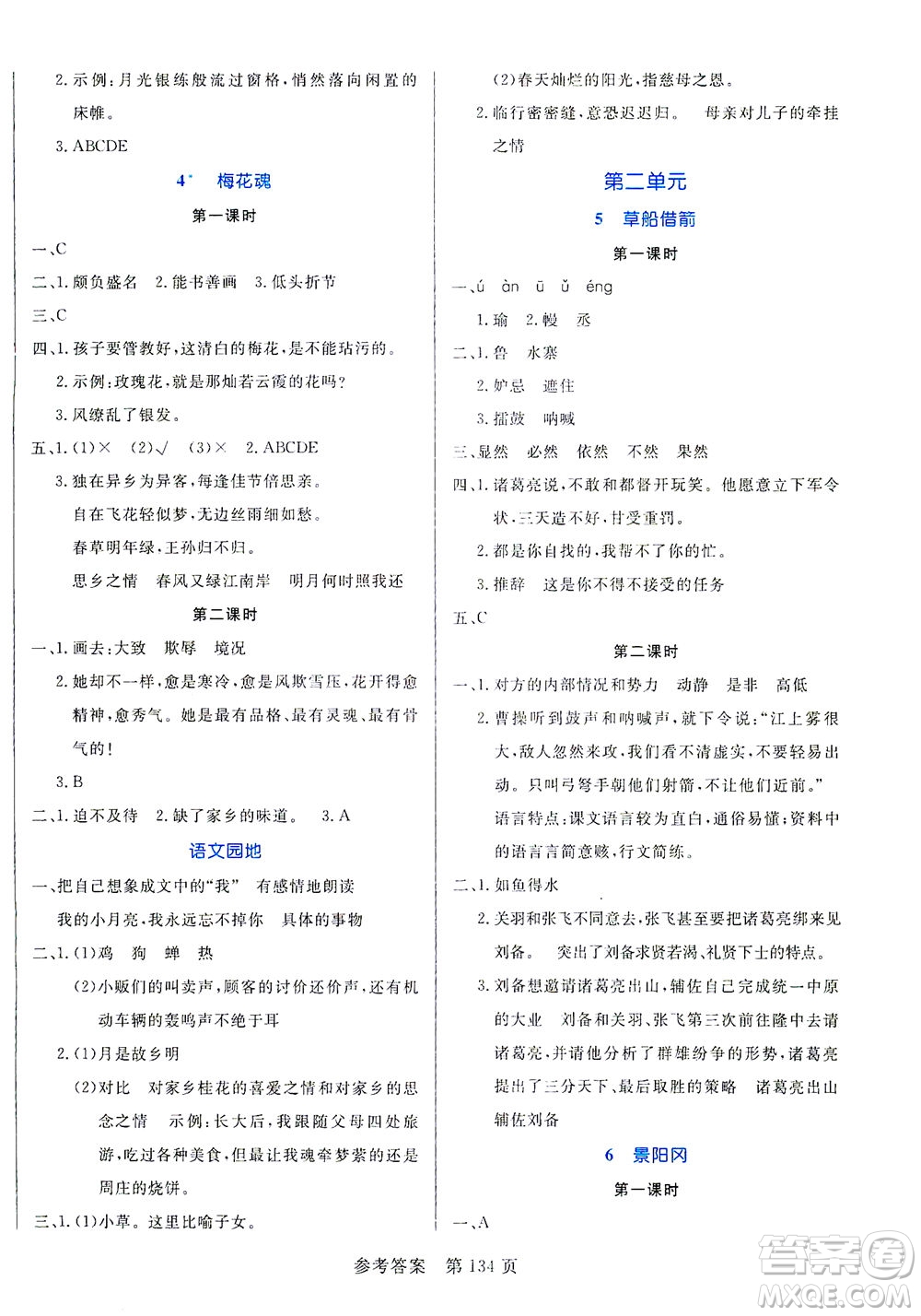 沈陽(yáng)出版社2021黃岡名師天天練語(yǔ)文五年級(jí)下冊(cè)RJ人教版答案