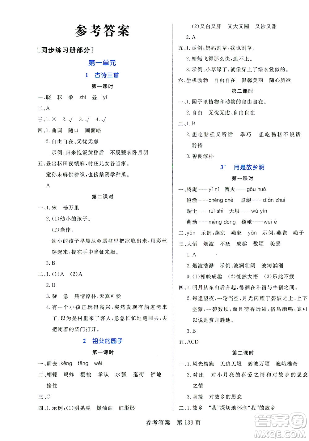 沈陽(yáng)出版社2021黃岡名師天天練語(yǔ)文五年級(jí)下冊(cè)RJ人教版答案