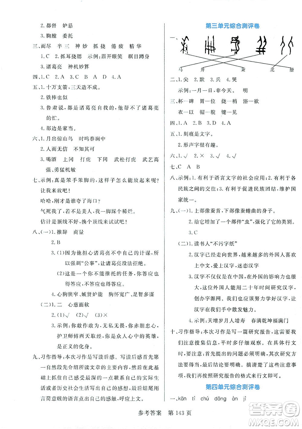 沈陽(yáng)出版社2021黃岡名師天天練語(yǔ)文五年級(jí)下冊(cè)RJ人教版答案