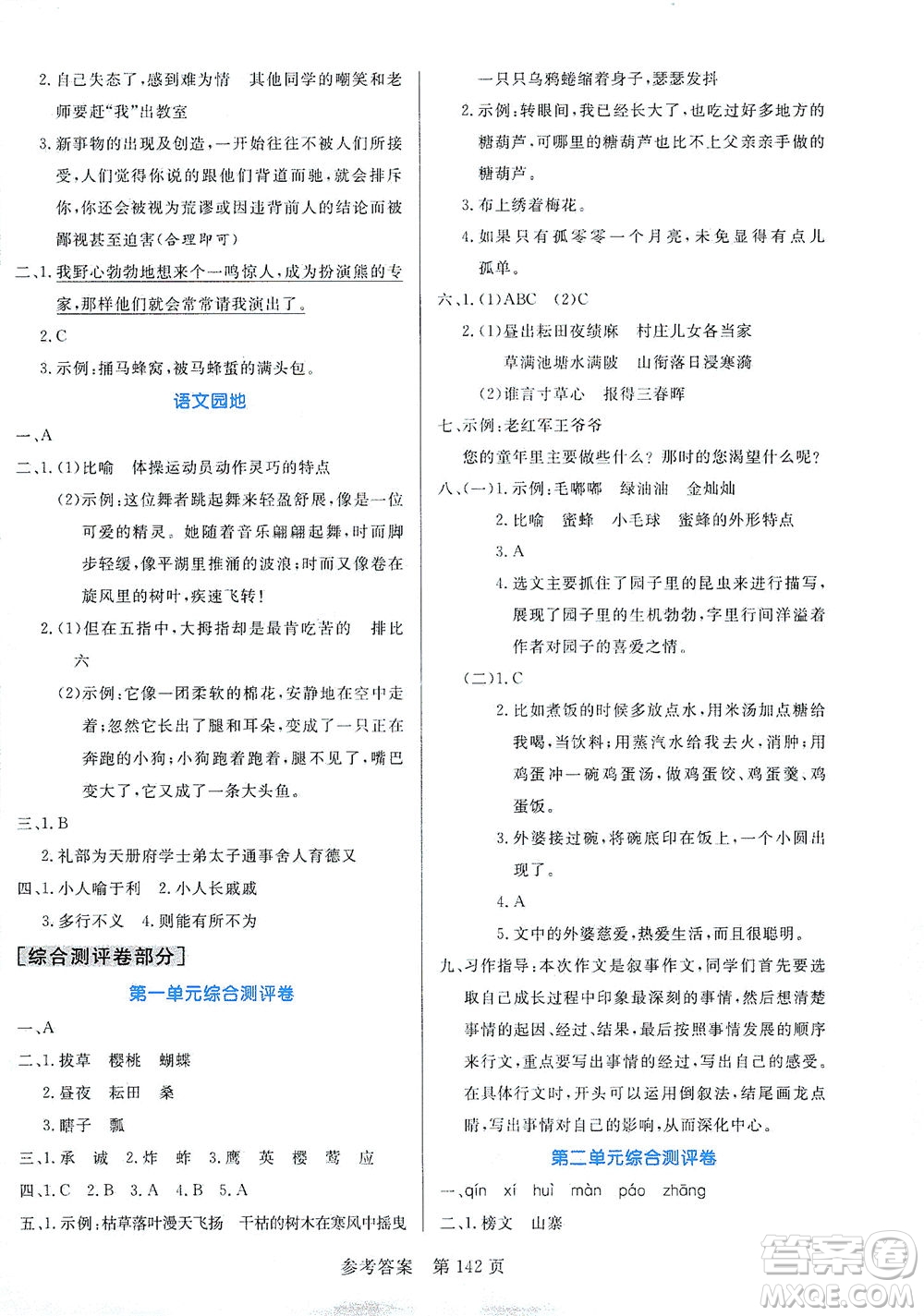 沈陽(yáng)出版社2021黃岡名師天天練語(yǔ)文五年級(jí)下冊(cè)RJ人教版答案