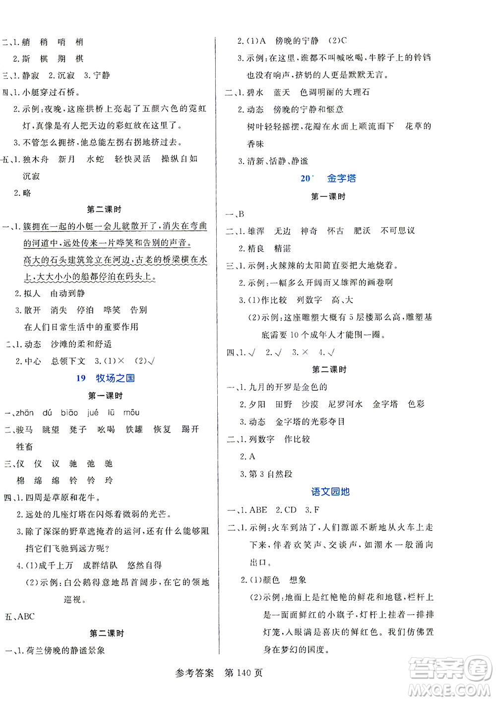 沈陽(yáng)出版社2021黃岡名師天天練語(yǔ)文五年級(jí)下冊(cè)RJ人教版答案