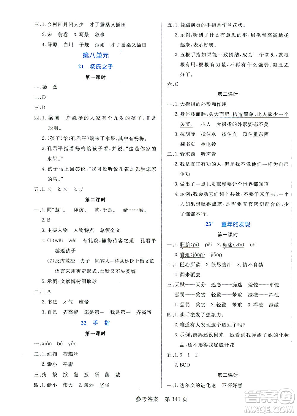 沈陽(yáng)出版社2021黃岡名師天天練語(yǔ)文五年級(jí)下冊(cè)RJ人教版答案