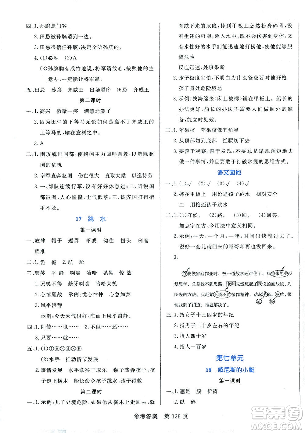 沈陽(yáng)出版社2021黃岡名師天天練語(yǔ)文五年級(jí)下冊(cè)RJ人教版答案