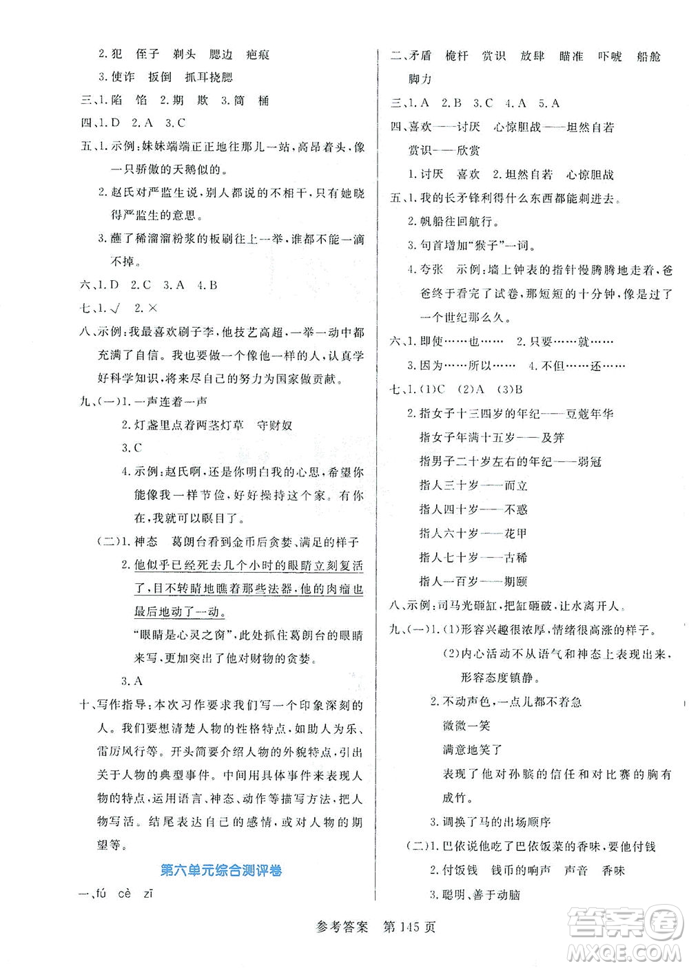 沈陽(yáng)出版社2021黃岡名師天天練語(yǔ)文五年級(jí)下冊(cè)RJ人教版答案