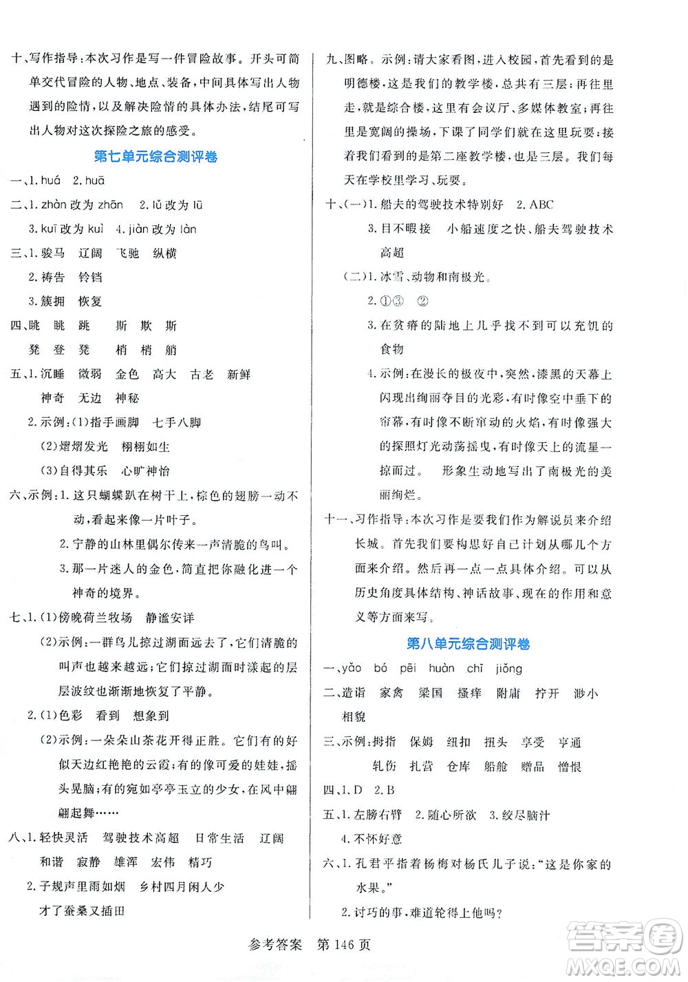 沈陽(yáng)出版社2021黃岡名師天天練語(yǔ)文五年級(jí)下冊(cè)RJ人教版答案