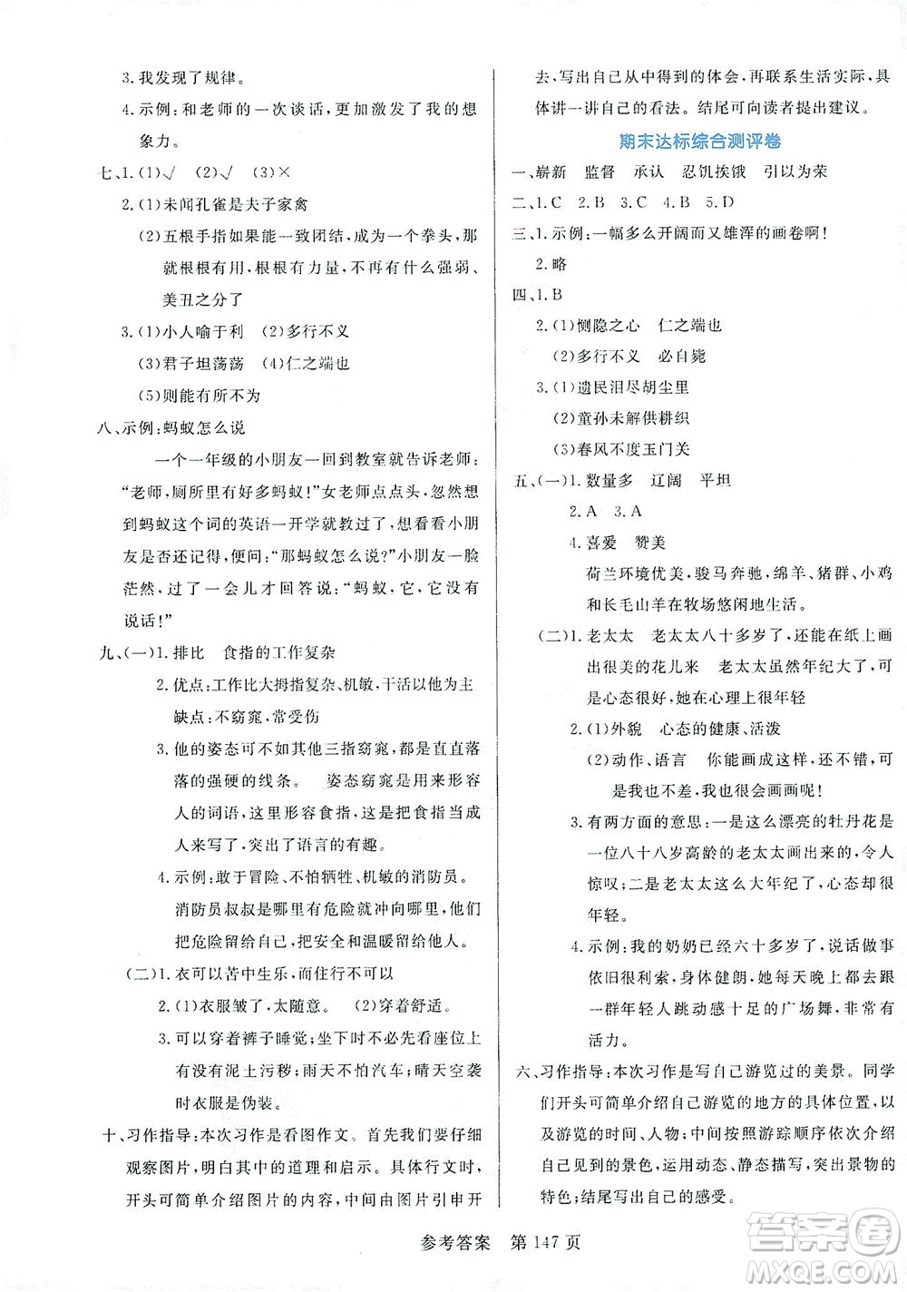 沈陽(yáng)出版社2021黃岡名師天天練語(yǔ)文五年級(jí)下冊(cè)RJ人教版答案