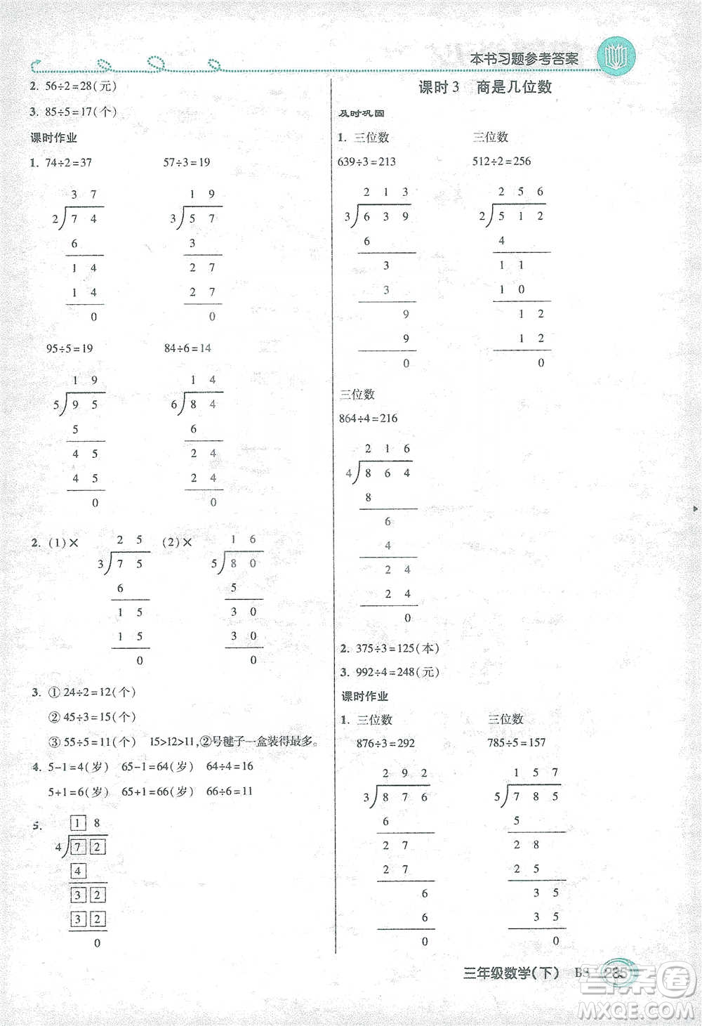 開明出版社2021倍速學(xué)習(xí)法三年級數(shù)學(xué)下冊北師大版參考答案