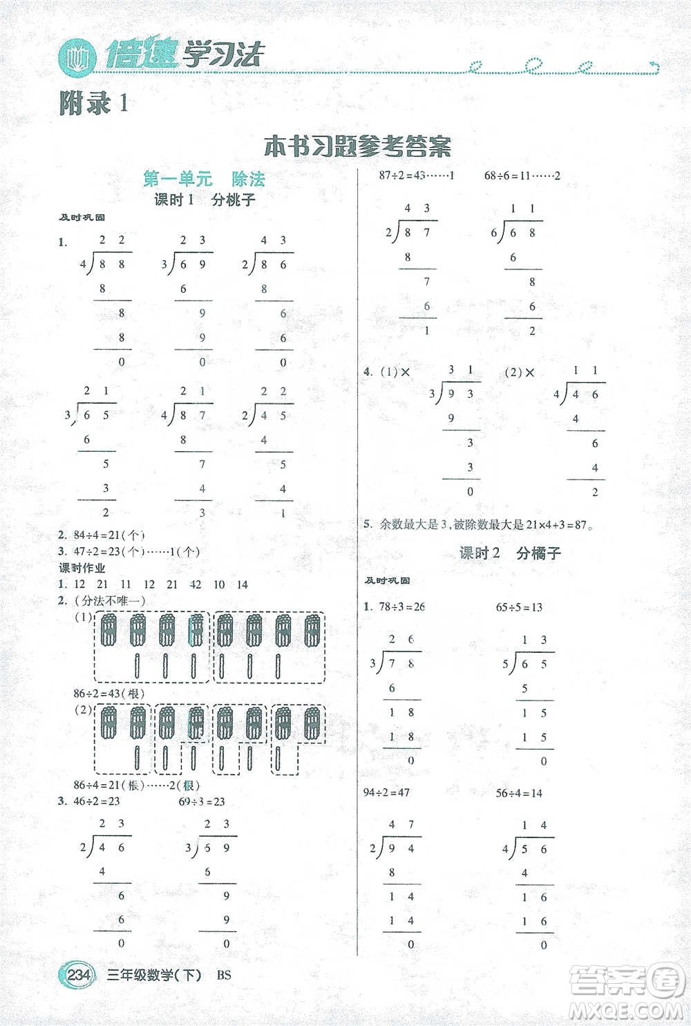 開明出版社2021倍速學(xué)習(xí)法三年級數(shù)學(xué)下冊北師大版參考答案