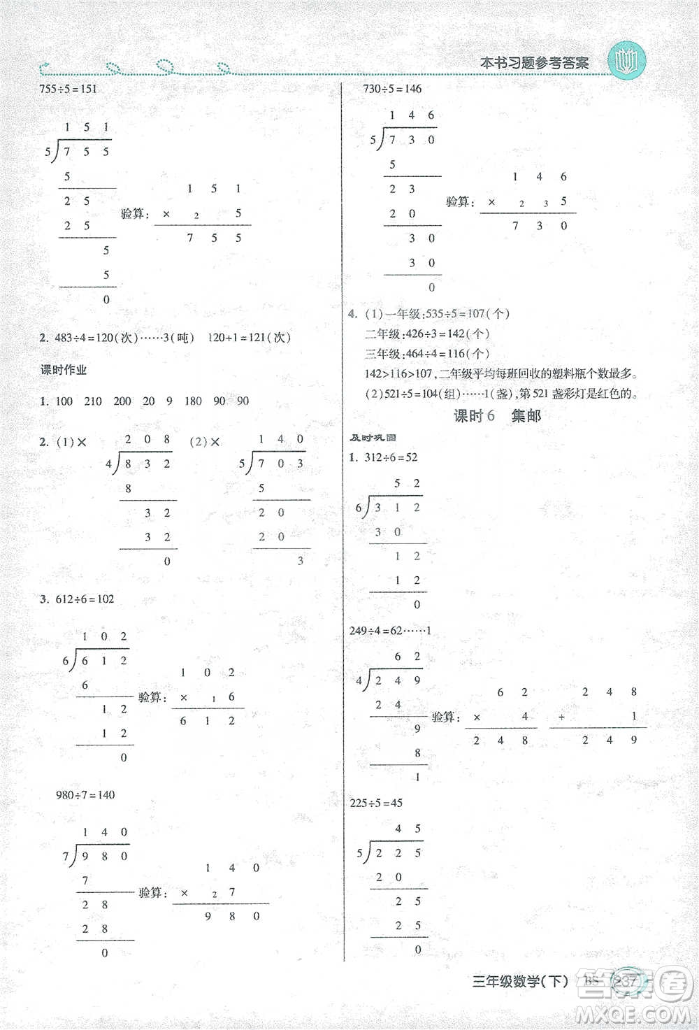 開明出版社2021倍速學(xué)習(xí)法三年級數(shù)學(xué)下冊北師大版參考答案