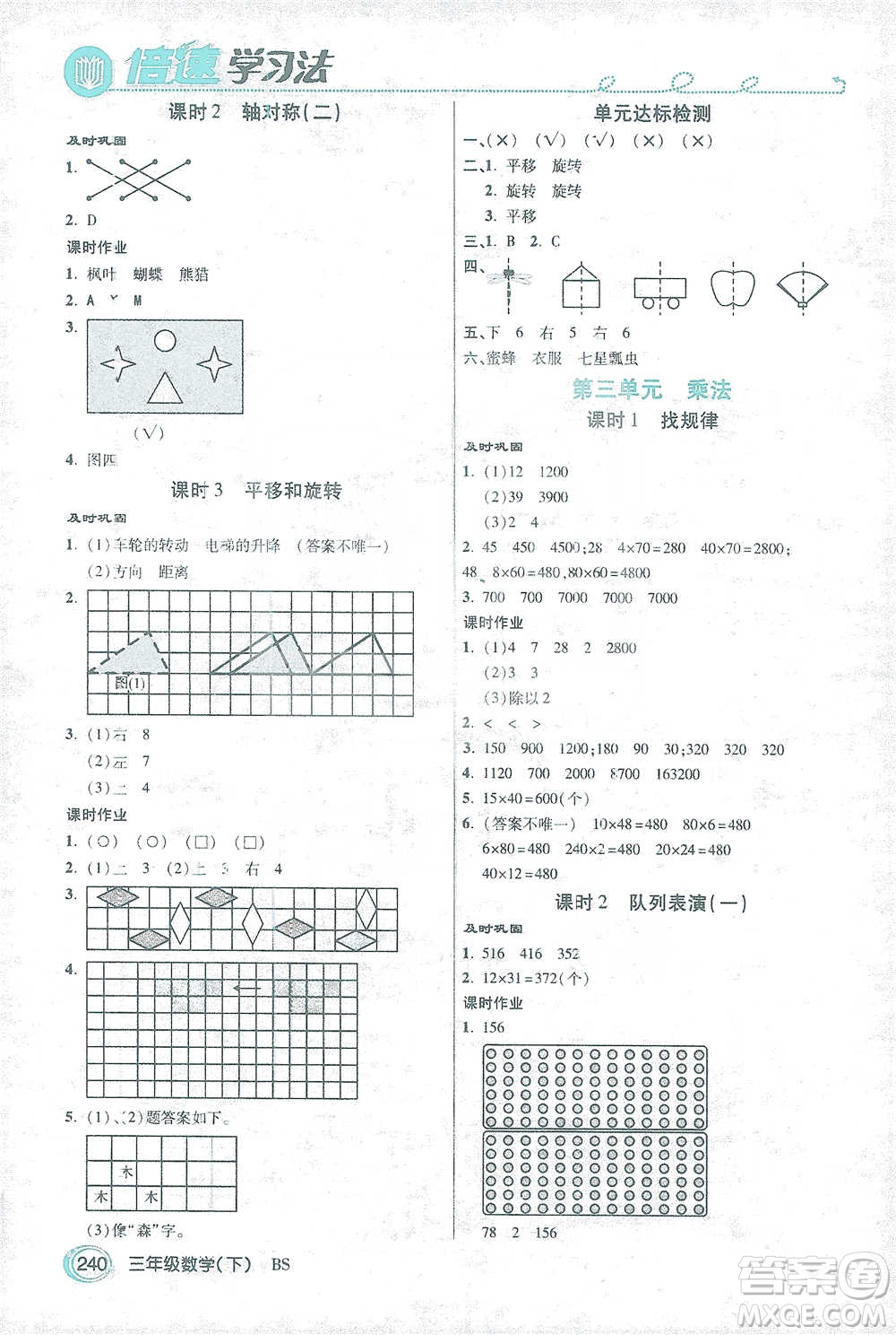 開明出版社2021倍速學(xué)習(xí)法三年級數(shù)學(xué)下冊北師大版參考答案