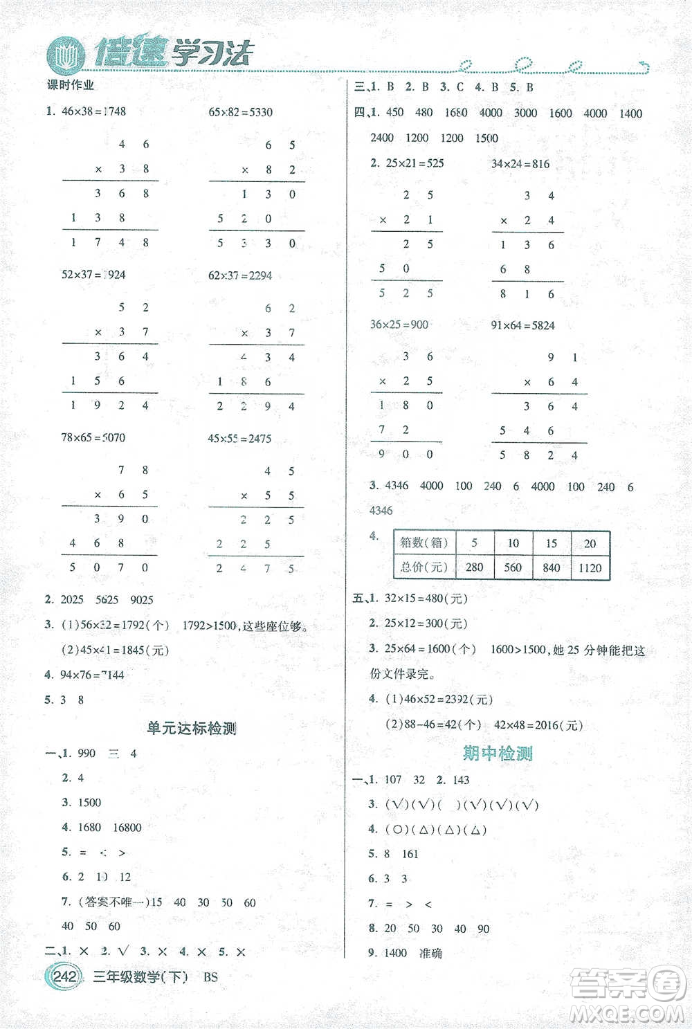 開明出版社2021倍速學(xué)習(xí)法三年級數(shù)學(xué)下冊北師大版參考答案