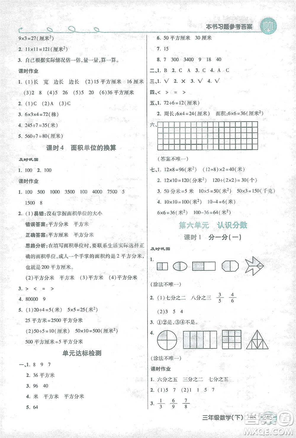 開明出版社2021倍速學(xué)習(xí)法三年級數(shù)學(xué)下冊北師大版參考答案