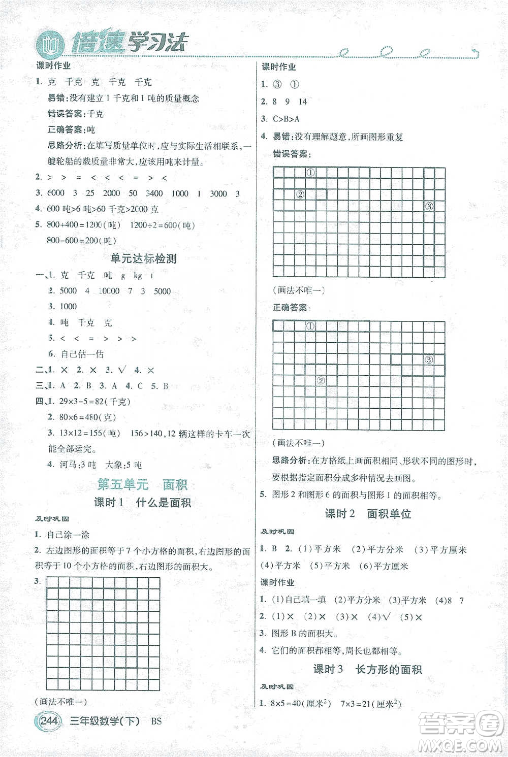 開明出版社2021倍速學(xué)習(xí)法三年級數(shù)學(xué)下冊北師大版參考答案