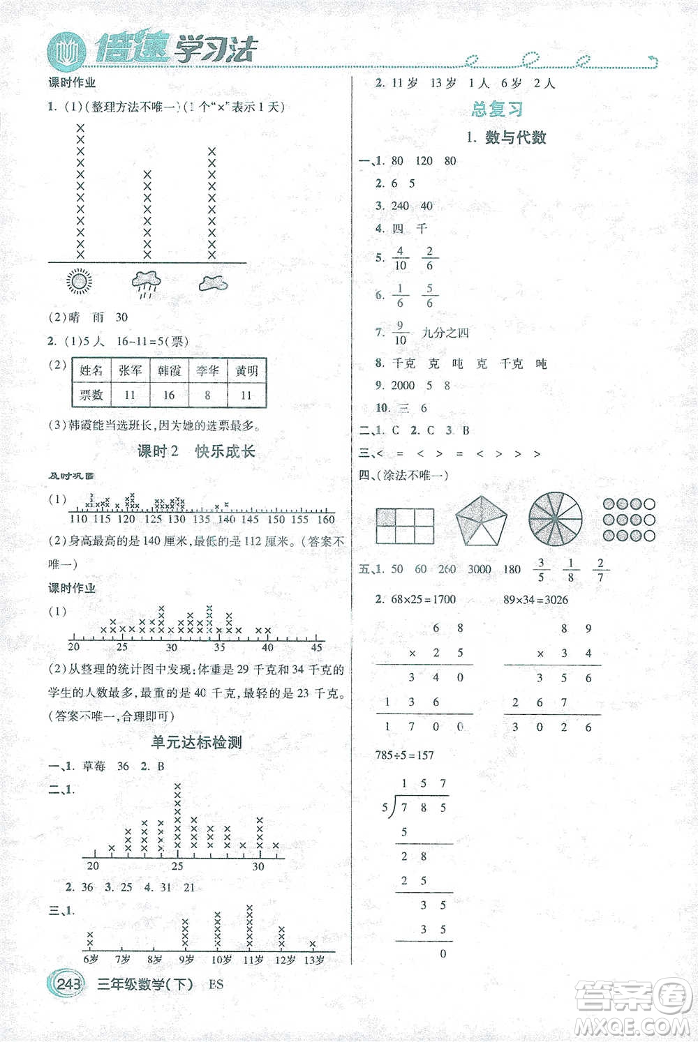 開明出版社2021倍速學(xué)習(xí)法三年級數(shù)學(xué)下冊北師大版參考答案