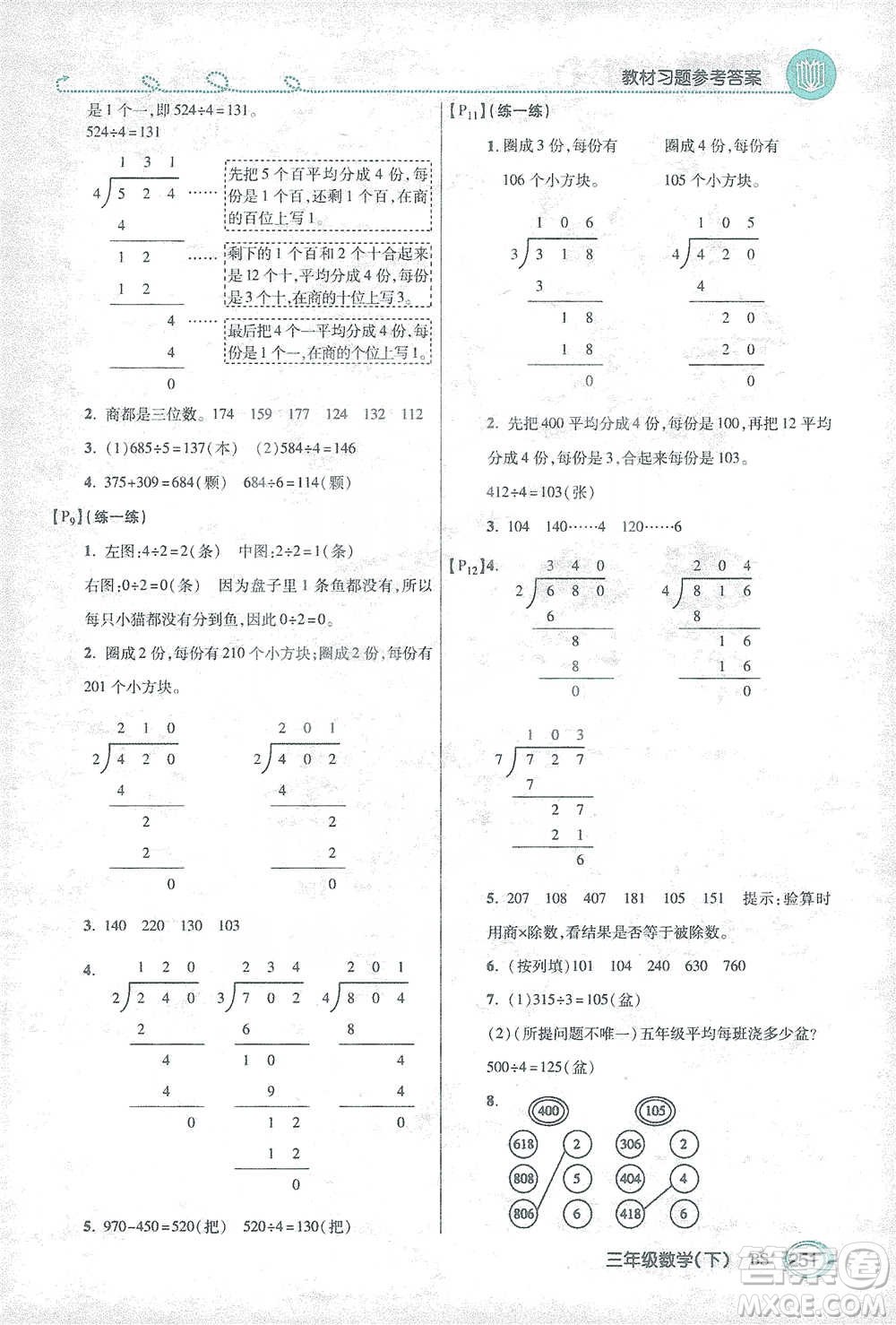 開明出版社2021倍速學(xué)習(xí)法三年級數(shù)學(xué)下冊北師大版參考答案