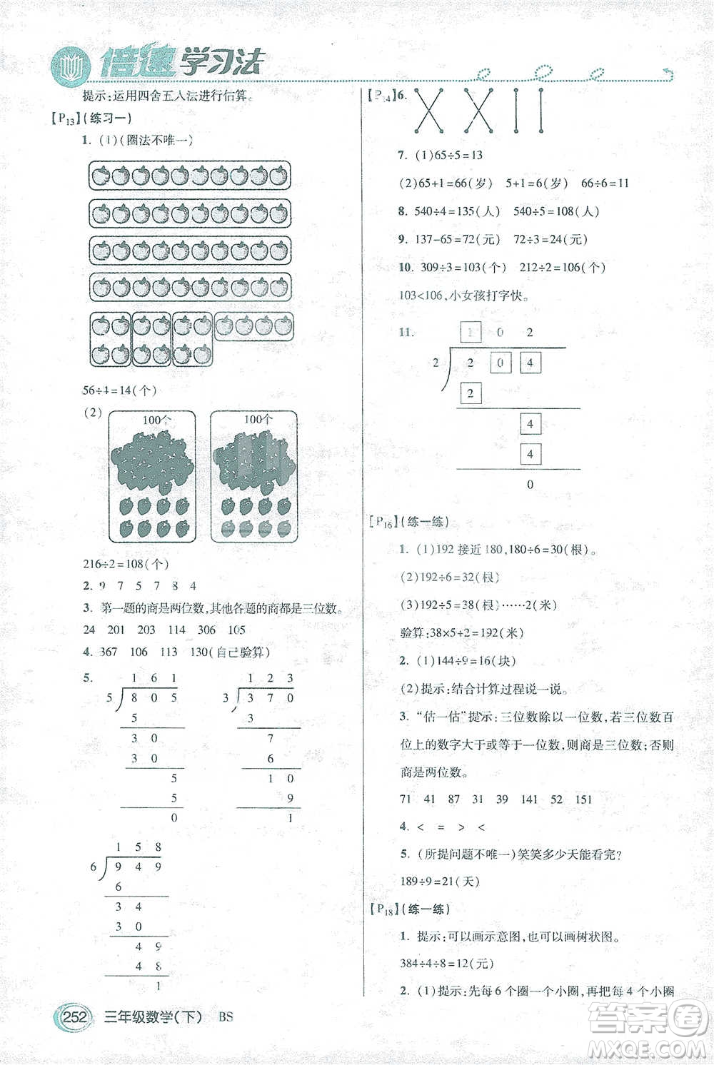 開明出版社2021倍速學(xué)習(xí)法三年級數(shù)學(xué)下冊北師大版參考答案