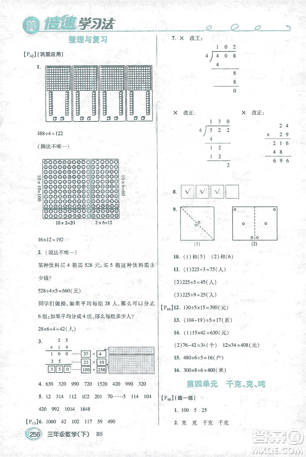 開明出版社2021倍速學(xué)習(xí)法三年級數(shù)學(xué)下冊北師大版參考答案