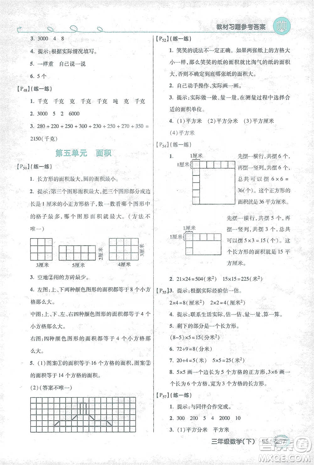 開明出版社2021倍速學(xué)習(xí)法三年級數(shù)學(xué)下冊北師大版參考答案