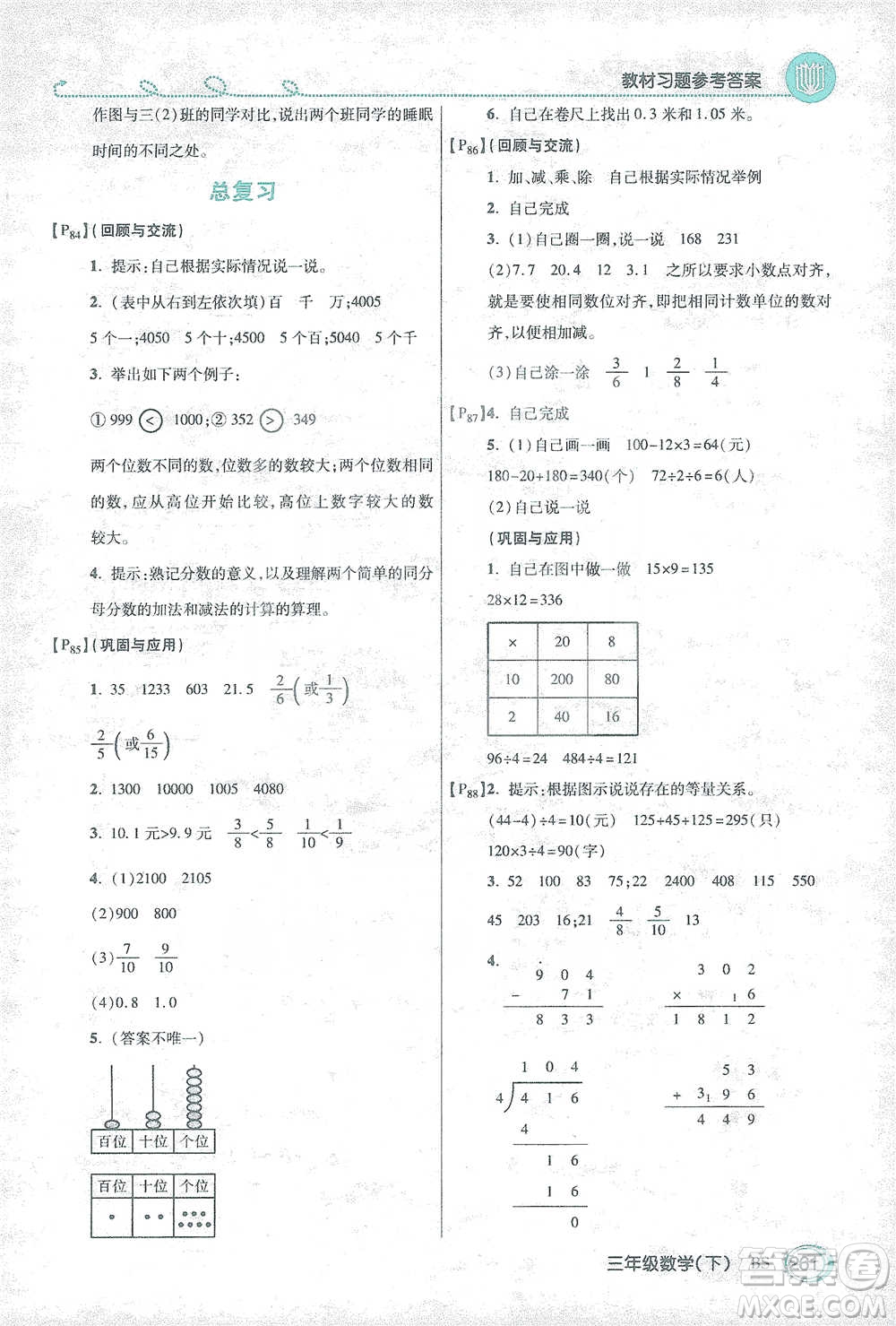 開明出版社2021倍速學(xué)習(xí)法三年級數(shù)學(xué)下冊北師大版參考答案