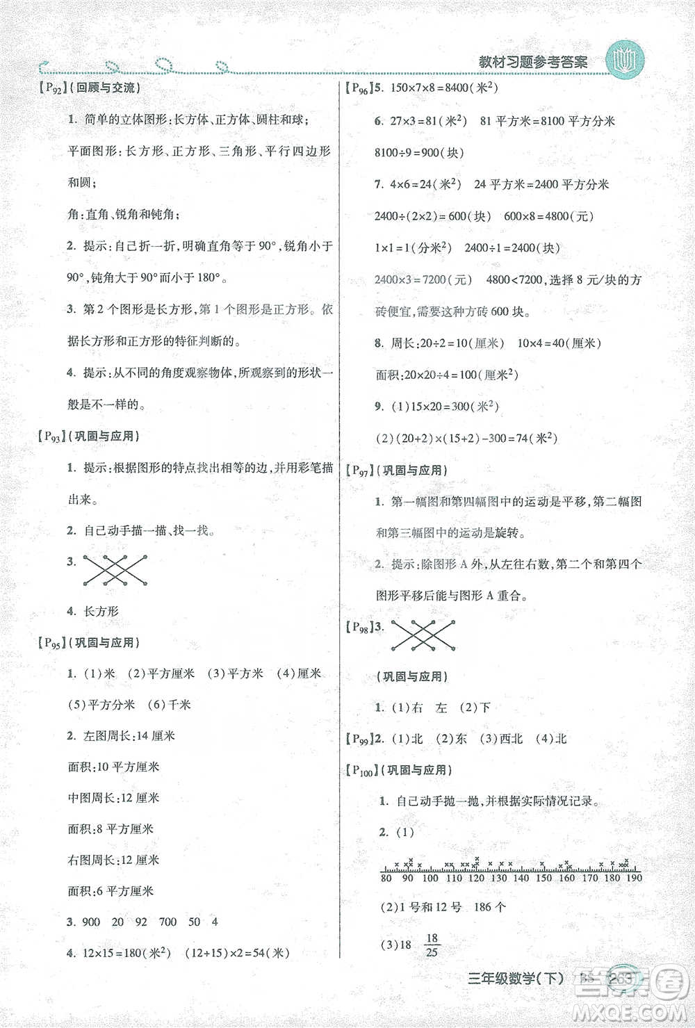 開明出版社2021倍速學(xué)習(xí)法三年級數(shù)學(xué)下冊北師大版參考答案