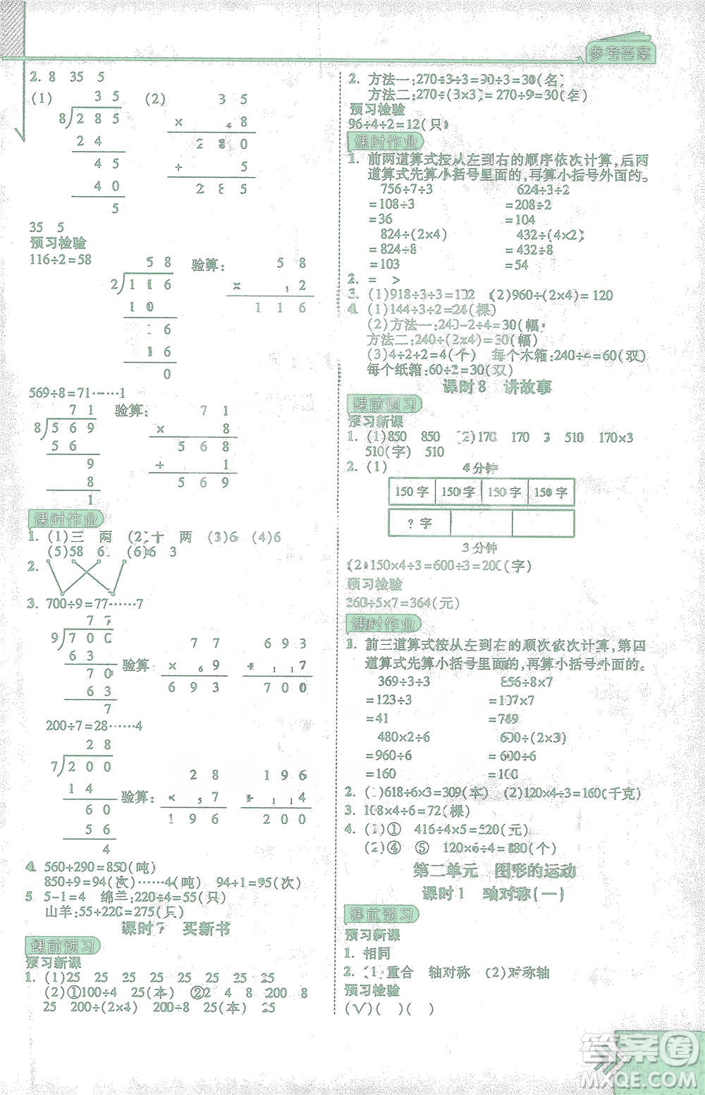 開明出版社2021倍速學(xué)習(xí)法三年級數(shù)學(xué)下冊北師大版參考答案