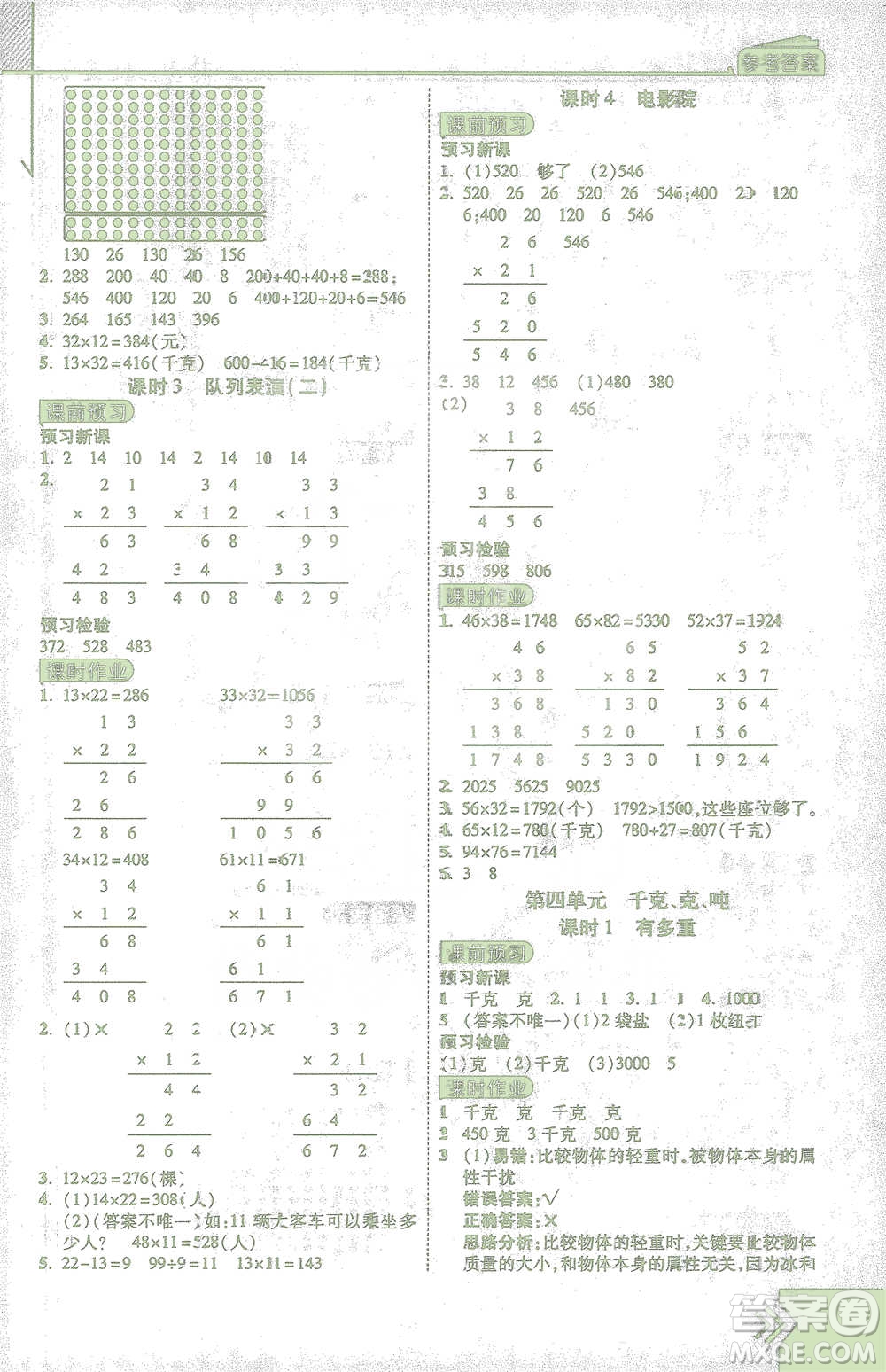 開明出版社2021倍速學(xué)習(xí)法三年級數(shù)學(xué)下冊北師大版參考答案