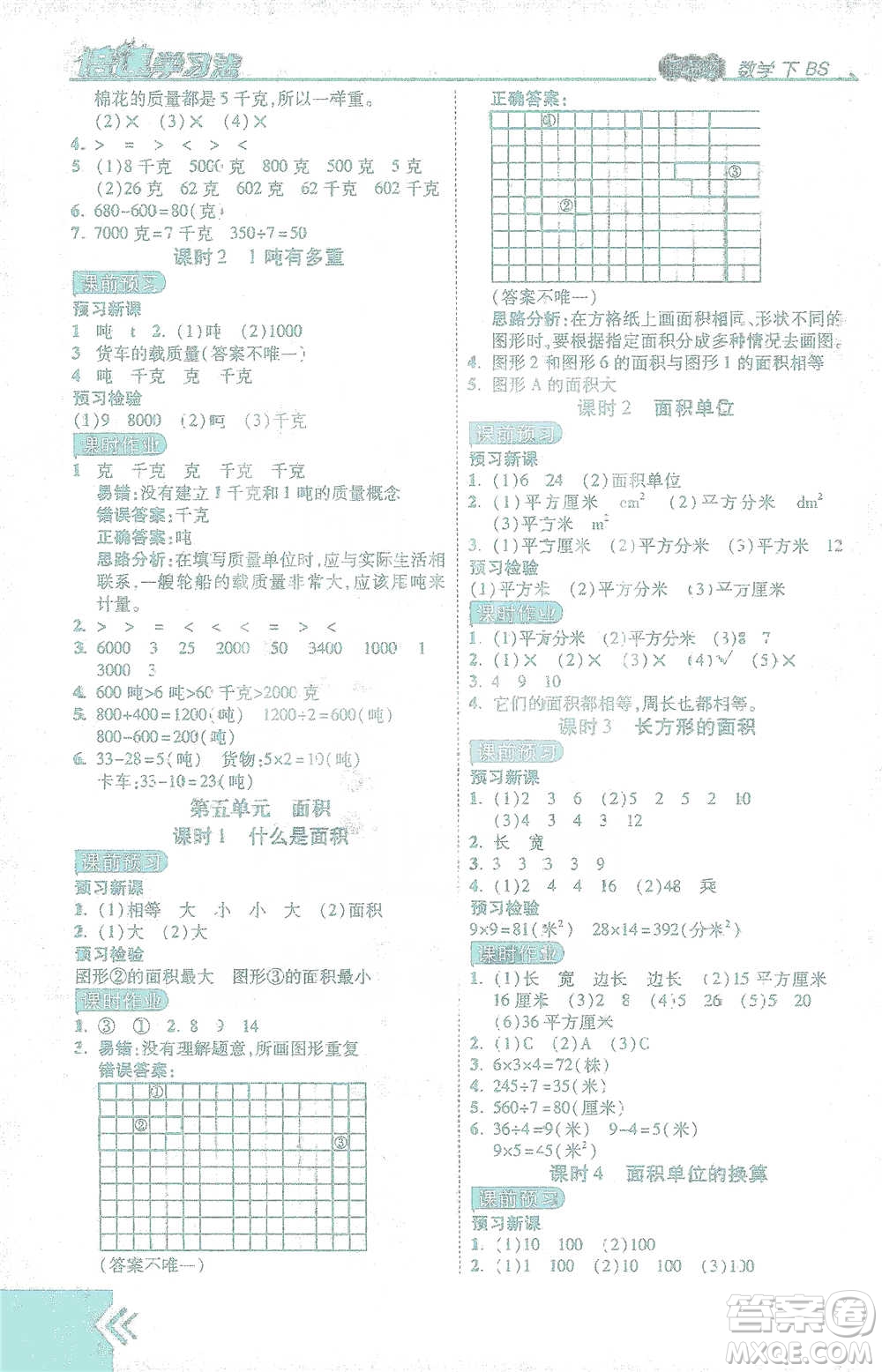 開明出版社2021倍速學(xué)習(xí)法三年級數(shù)學(xué)下冊北師大版參考答案