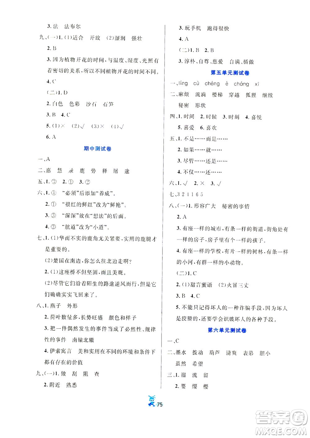 延邊人民出版社2021百分金卷奪冠密題語文三年級下冊部編人教版答案