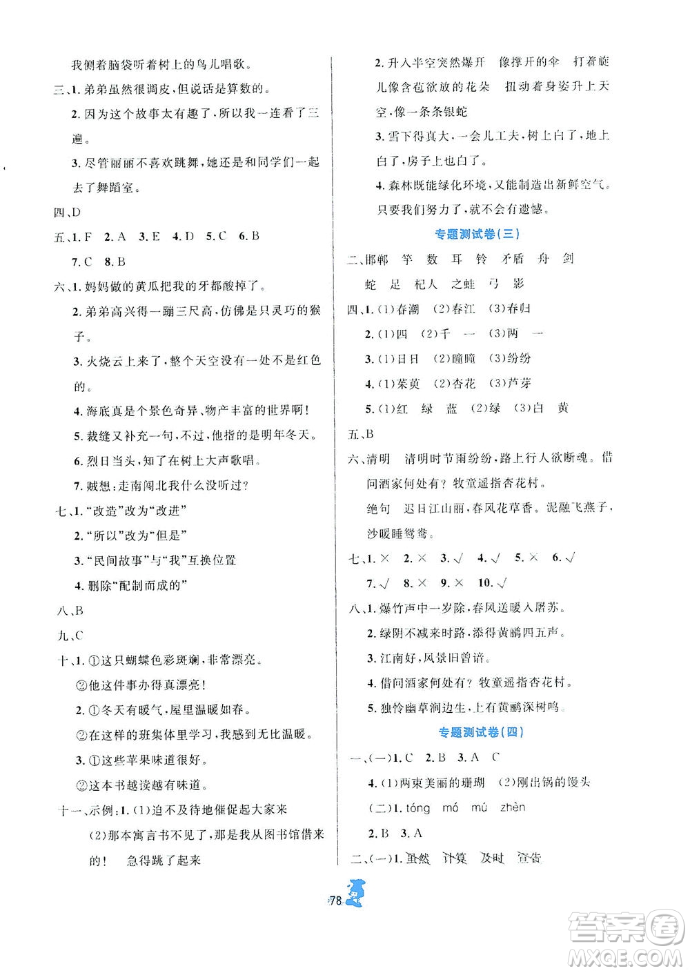 延邊人民出版社2021百分金卷奪冠密題語文三年級下冊部編人教版答案