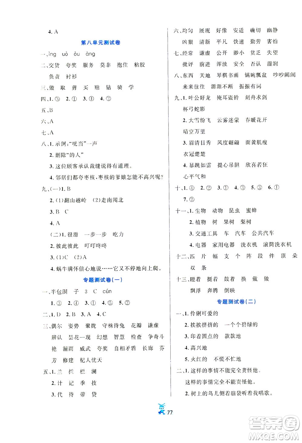 延邊人民出版社2021百分金卷奪冠密題語文三年級下冊部編人教版答案