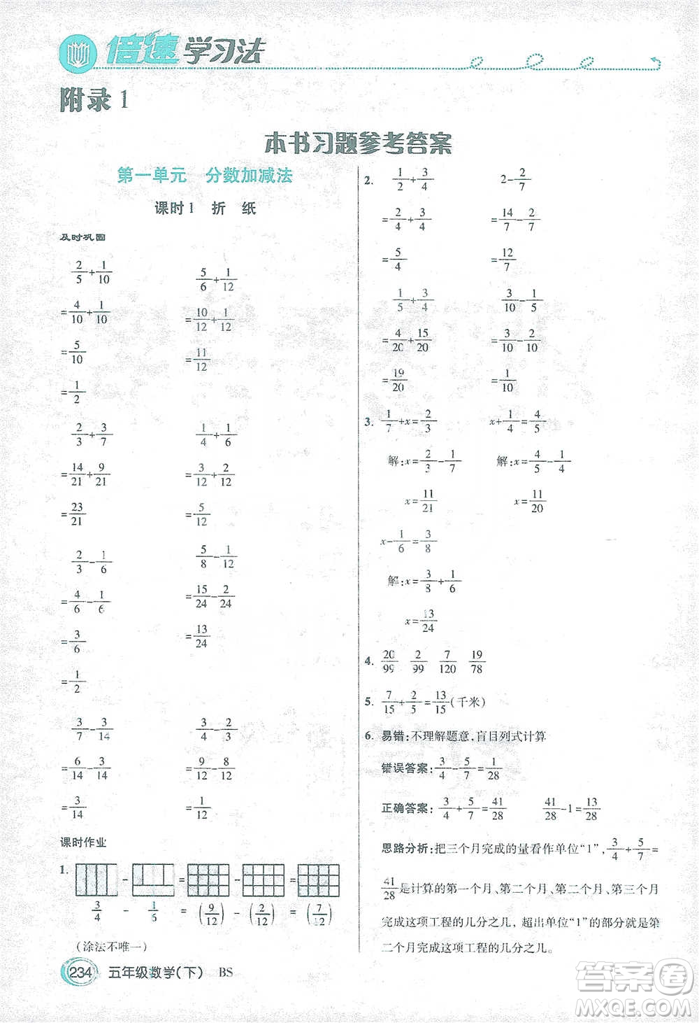 開明出版社2021倍速學(xué)習(xí)法五年級(jí)數(shù)學(xué)下冊(cè)北師大版參考答案