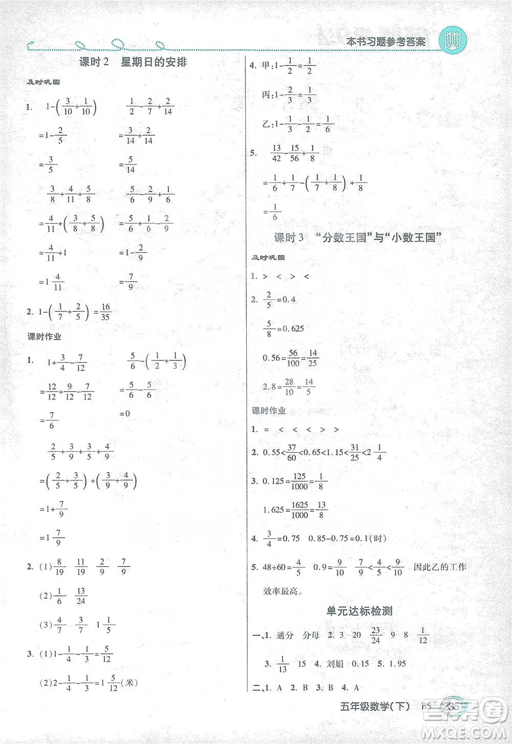 開明出版社2021倍速學(xué)習(xí)法五年級(jí)數(shù)學(xué)下冊(cè)北師大版參考答案