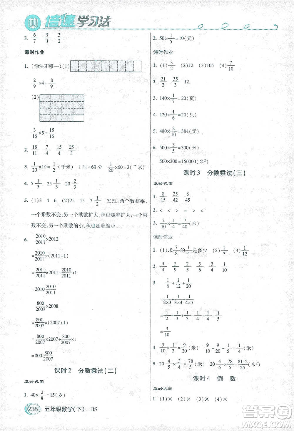 開明出版社2021倍速學(xué)習(xí)法五年級(jí)數(shù)學(xué)下冊(cè)北師大版參考答案