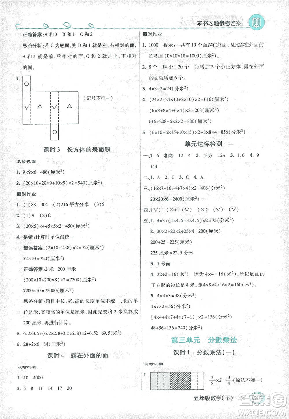 開明出版社2021倍速學(xué)習(xí)法五年級(jí)數(shù)學(xué)下冊(cè)北師大版參考答案