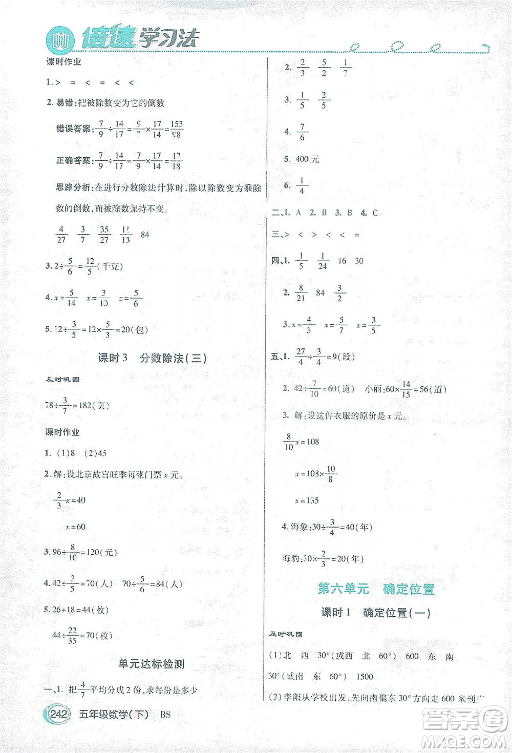 開明出版社2021倍速學(xué)習(xí)法五年級(jí)數(shù)學(xué)下冊(cè)北師大版參考答案