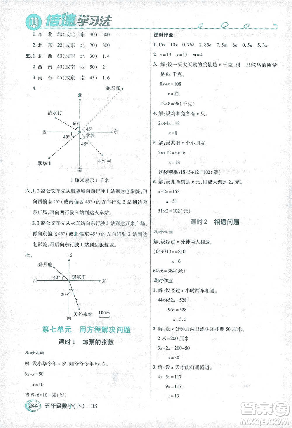 開明出版社2021倍速學(xué)習(xí)法五年級(jí)數(shù)學(xué)下冊(cè)北師大版參考答案