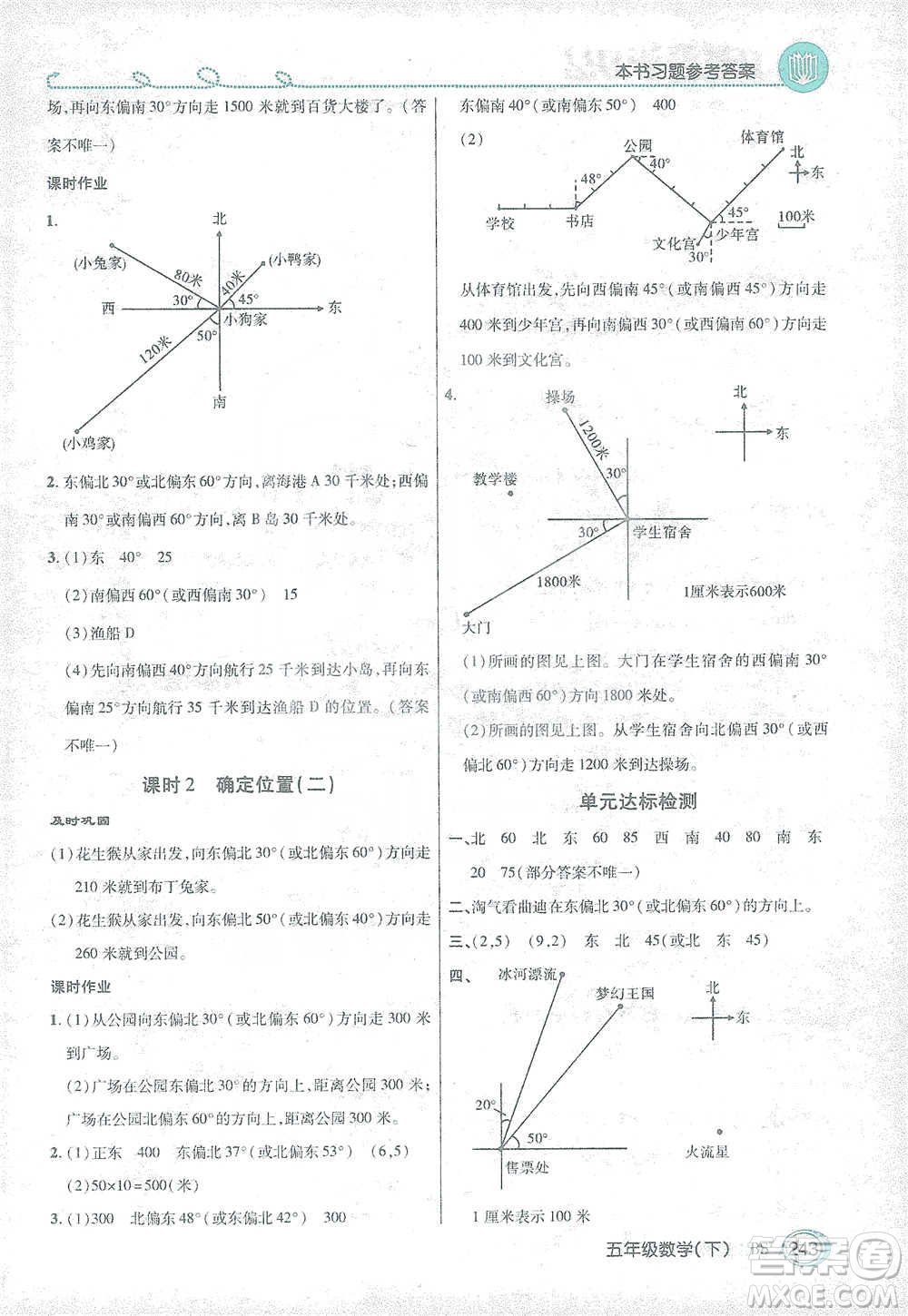 開明出版社2021倍速學(xué)習(xí)法五年級(jí)數(shù)學(xué)下冊(cè)北師大版參考答案